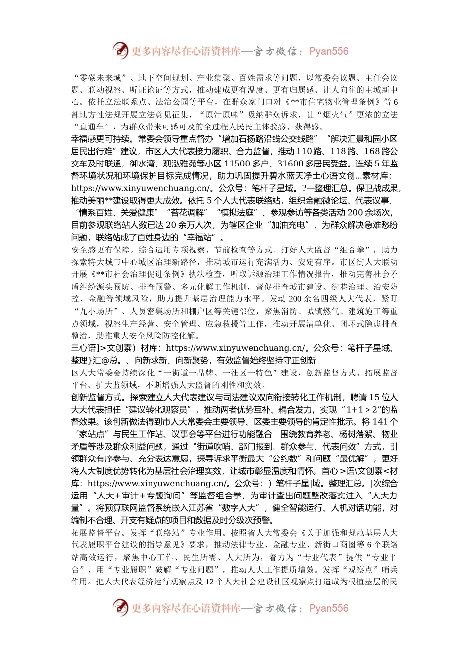 在2024年全市人大工作高质量发展调研座谈会上的汇报发言.docx_第2页