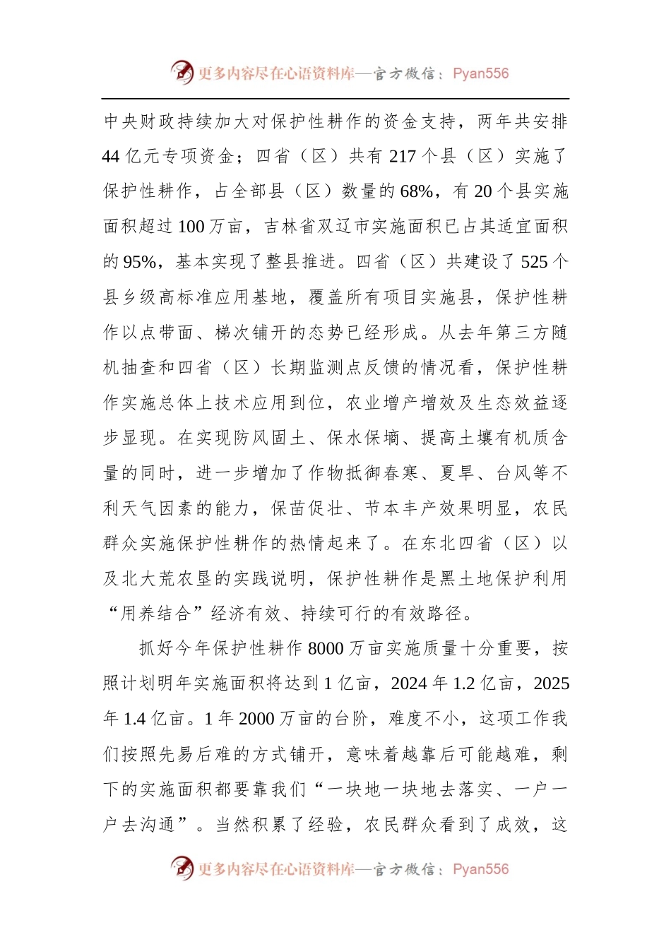 在2022年东北黑土地保护性耕作行动计划工作部署会上的讲话.docx_第2页