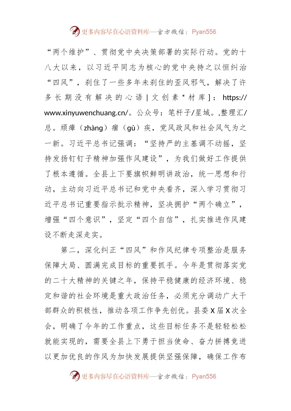 县长在全县深化纠正“四风”和作风纪律专项整治动员大会上的讲话.docx_第2页