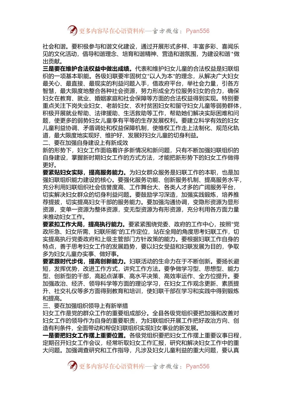县委书记在县第六次妇女代表大会开幕式上的.docx_第2页