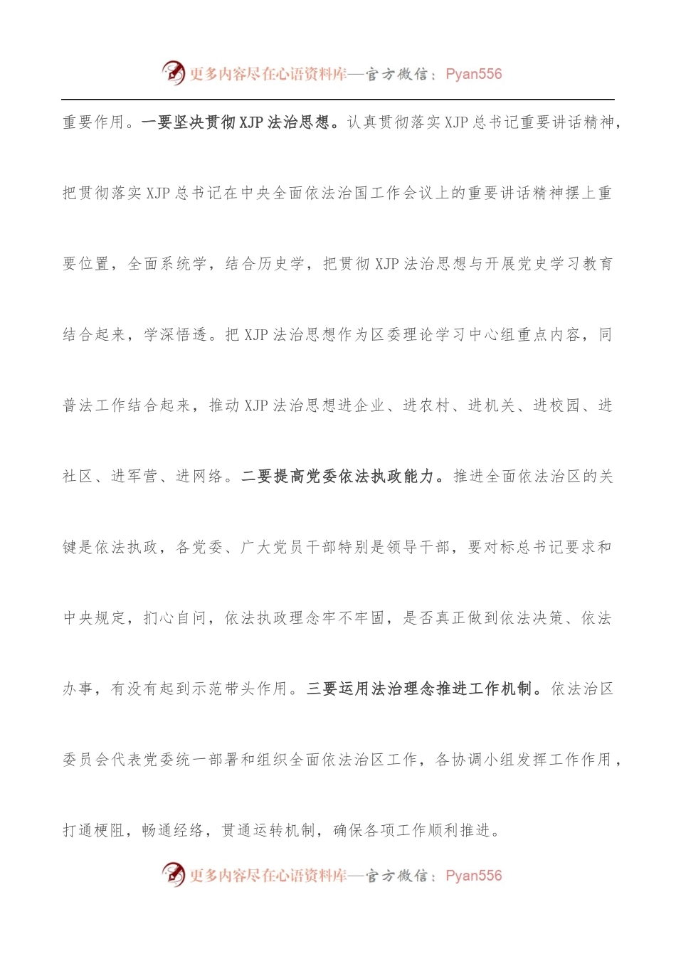 在2022年全面依法治区委员会第一次会议上的讲话.docx_第2页