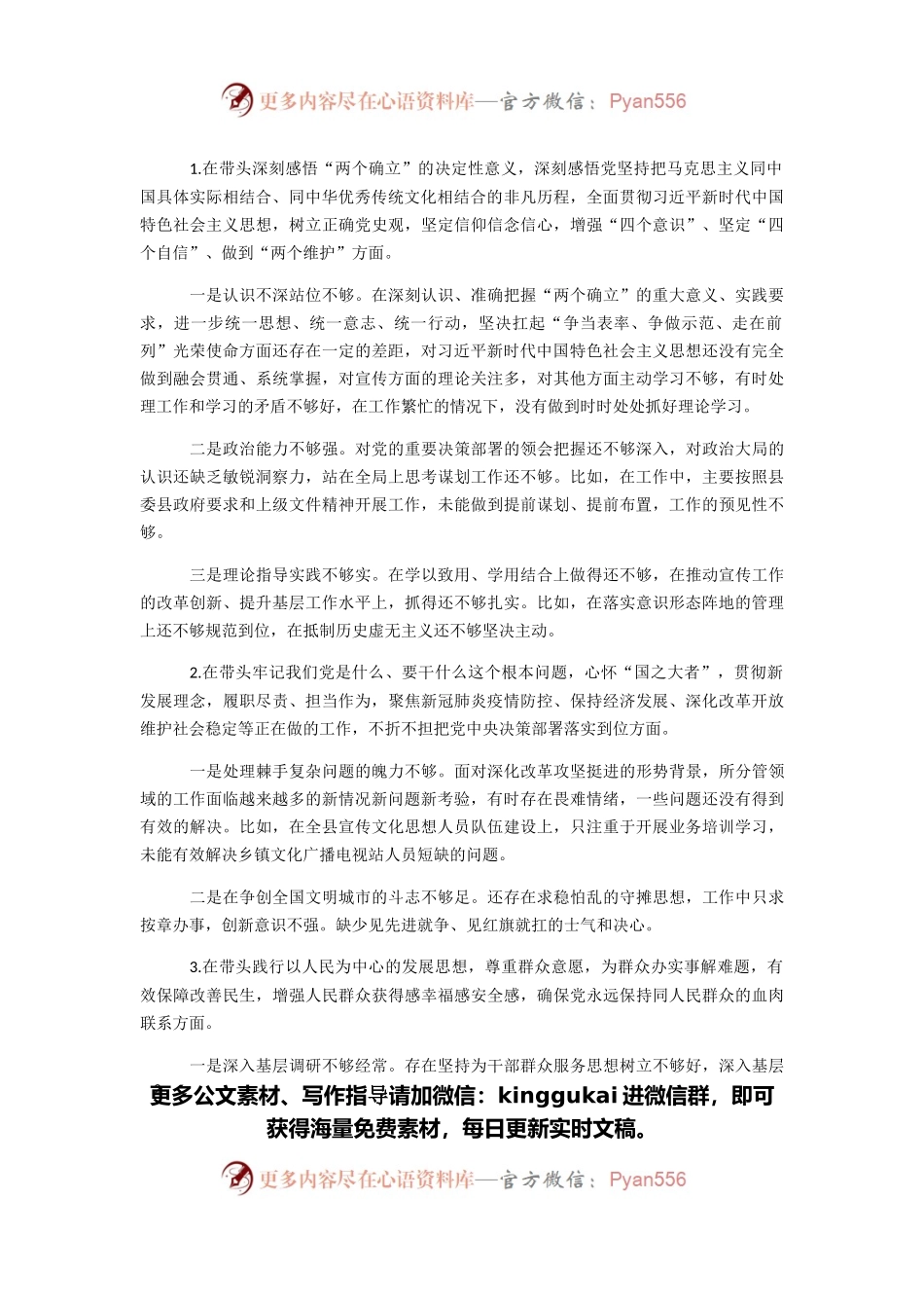 县委书记学习教育专题生活会“五个带头”个人检视剖析材料.docx_第2页