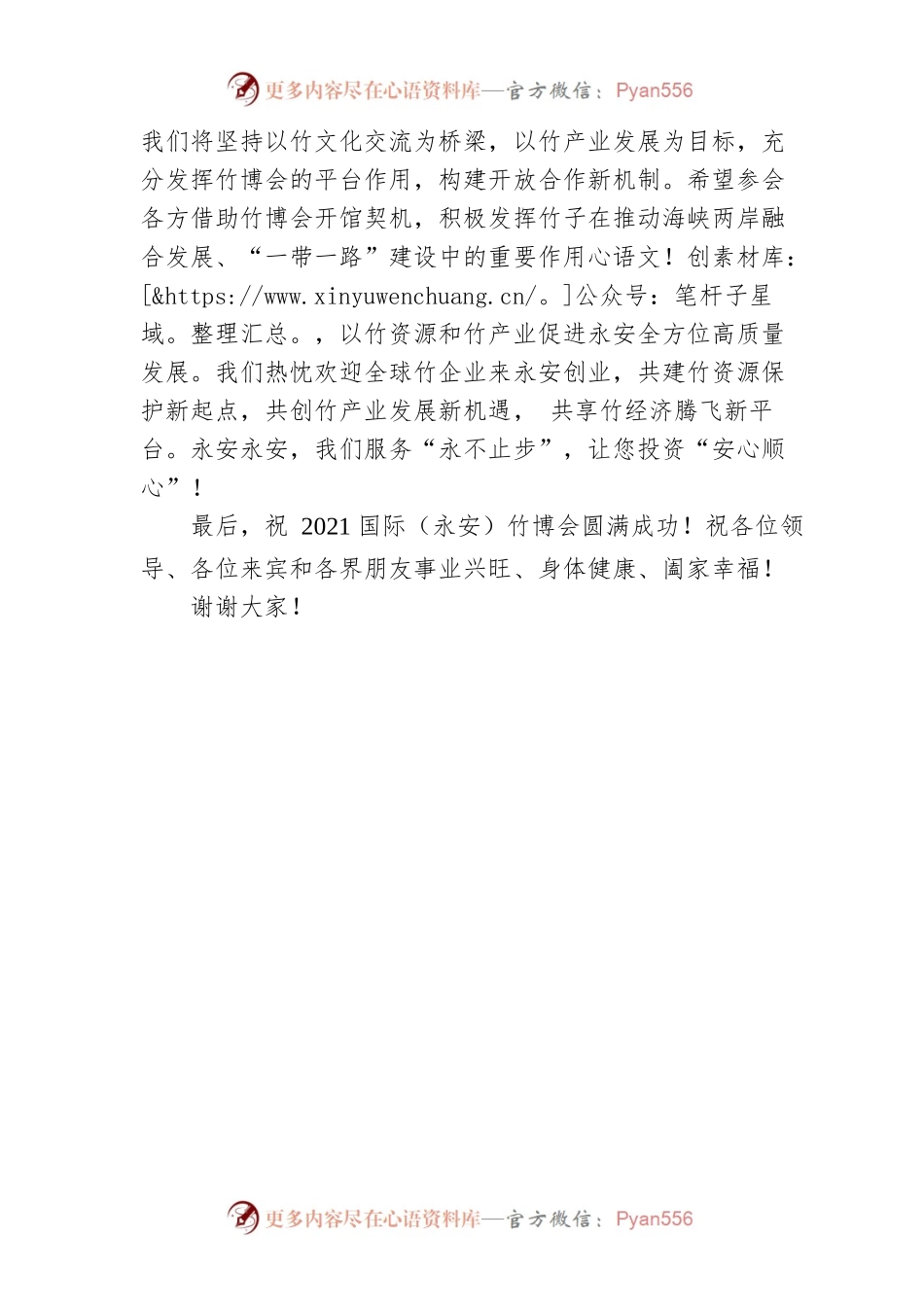 在2021国际（永安）竹博会（线上）开馆式上的致辞(20211222).docx_第2页