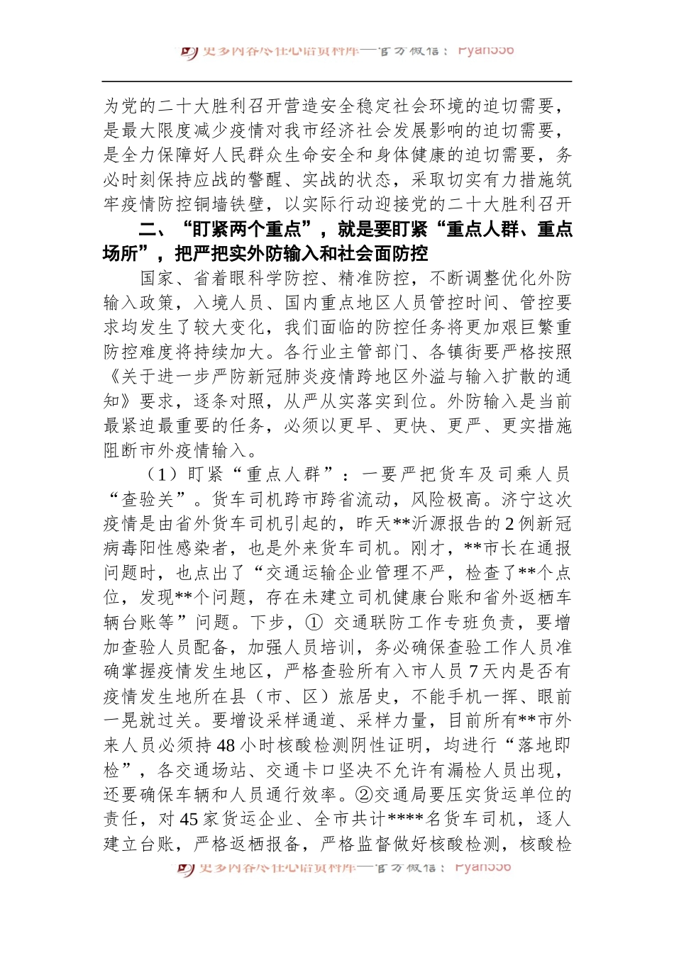 在2022年三季度全市疫情防控工作会议上的讲话.docx_第2页