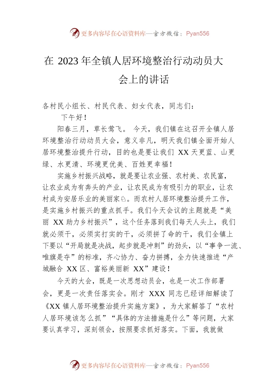 在2023年全镇人居环境整治行动动员大会上的讲话.docx_第1页