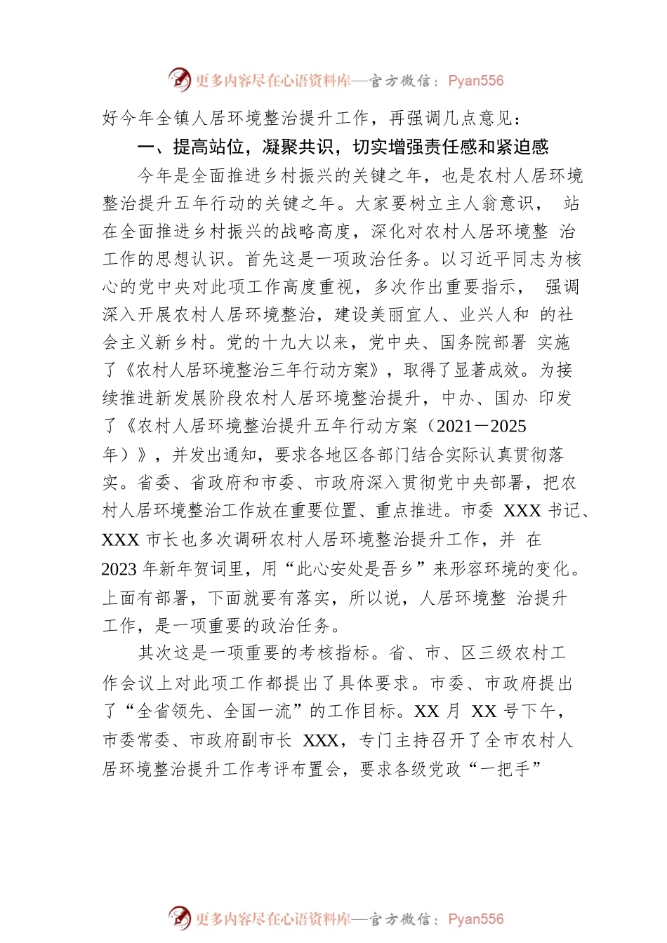 在2023年全镇人居环境整治行动动员大会上的讲话.docx_第2页