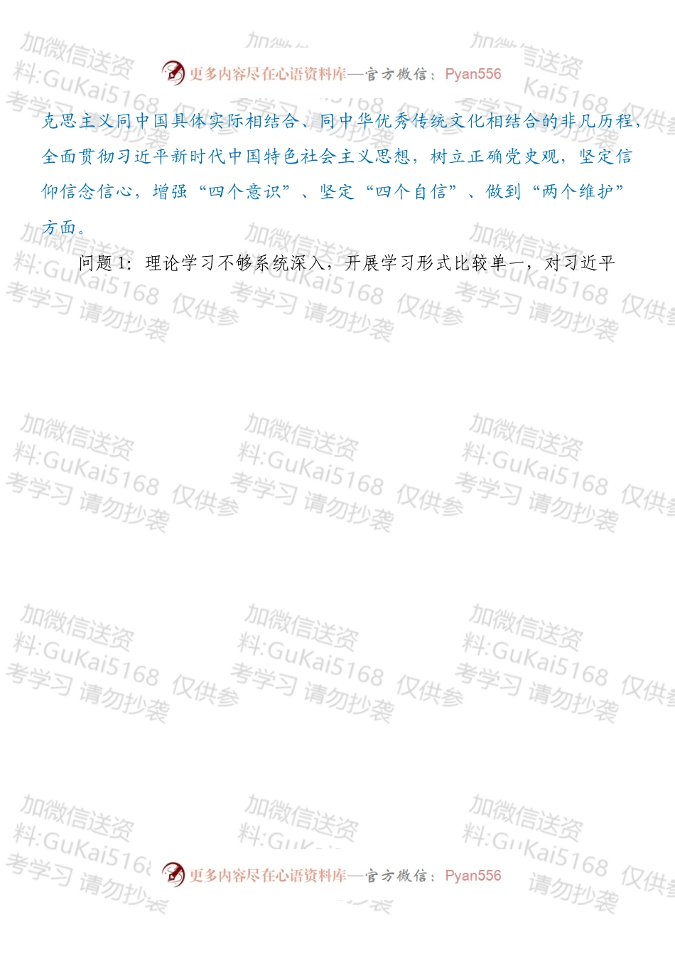 国企党委202X年党员领导干部专题民主生活会查摆问题整改方案（五个带头）.docx_第2页