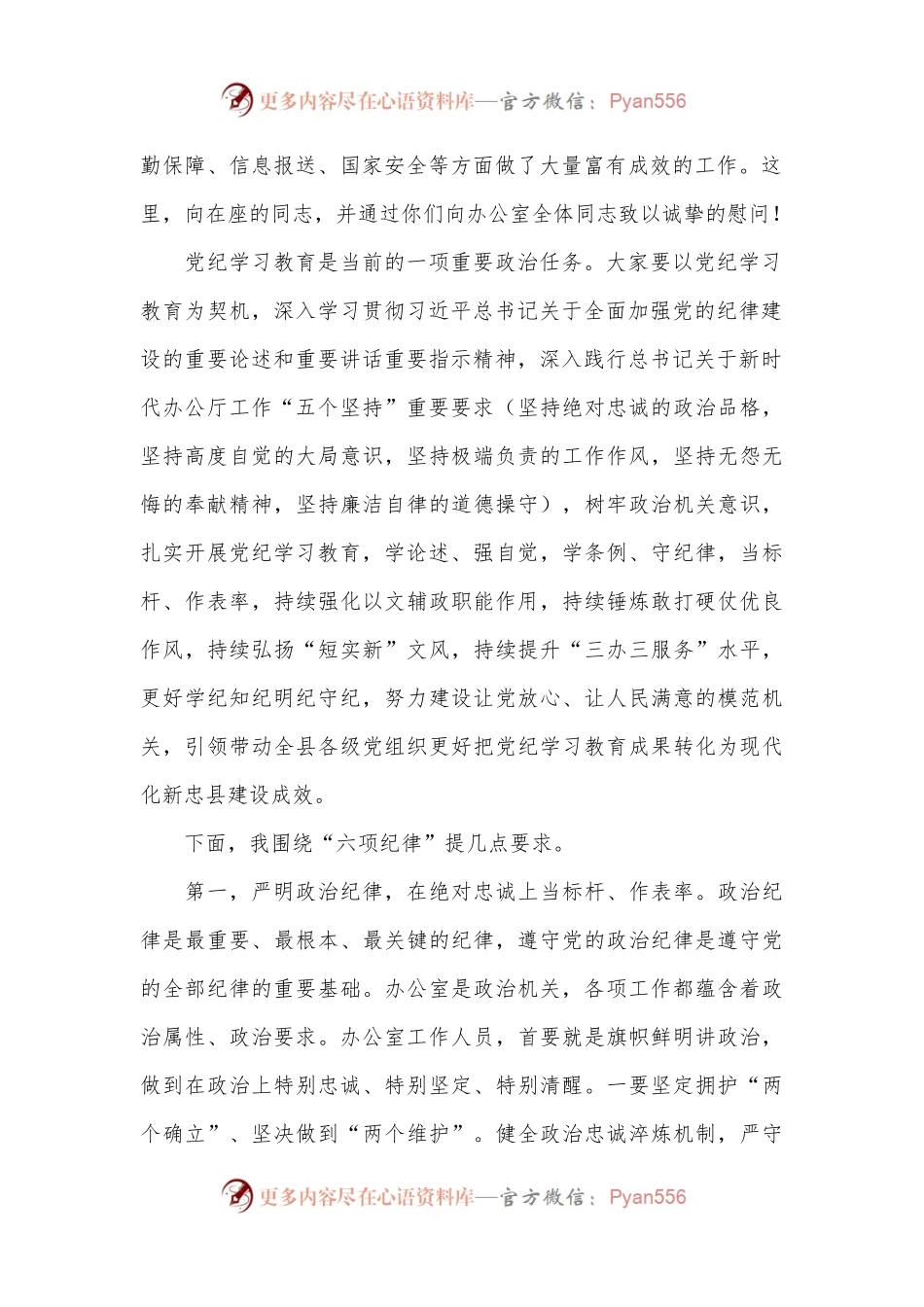 县委办党支部党纪学习教育党课.docx_第2页