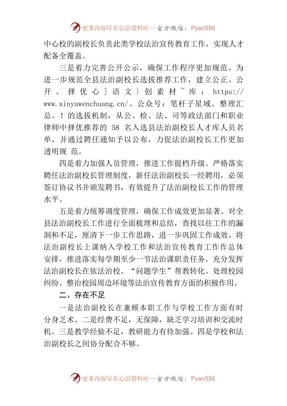 县司法局关于法治副校长工作开展情况的报告.docx_第2页