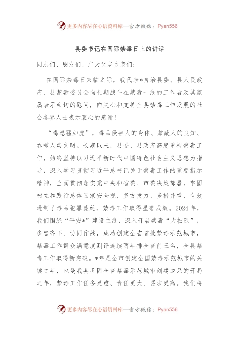 县委书记在国际禁毒日上的讲话.docx_第1页