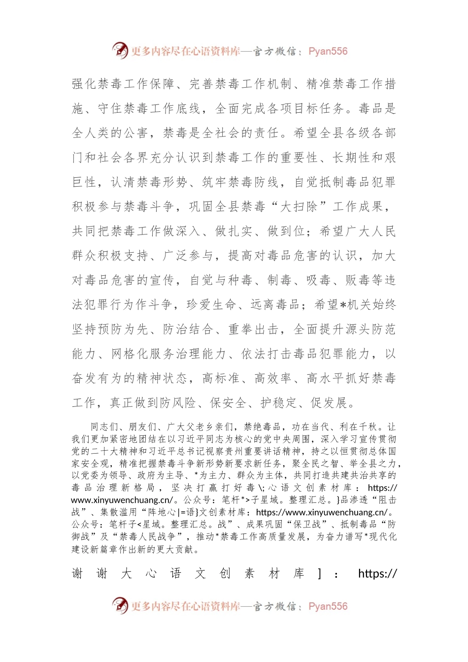县委书记在国际禁毒日上的讲话.docx_第2页