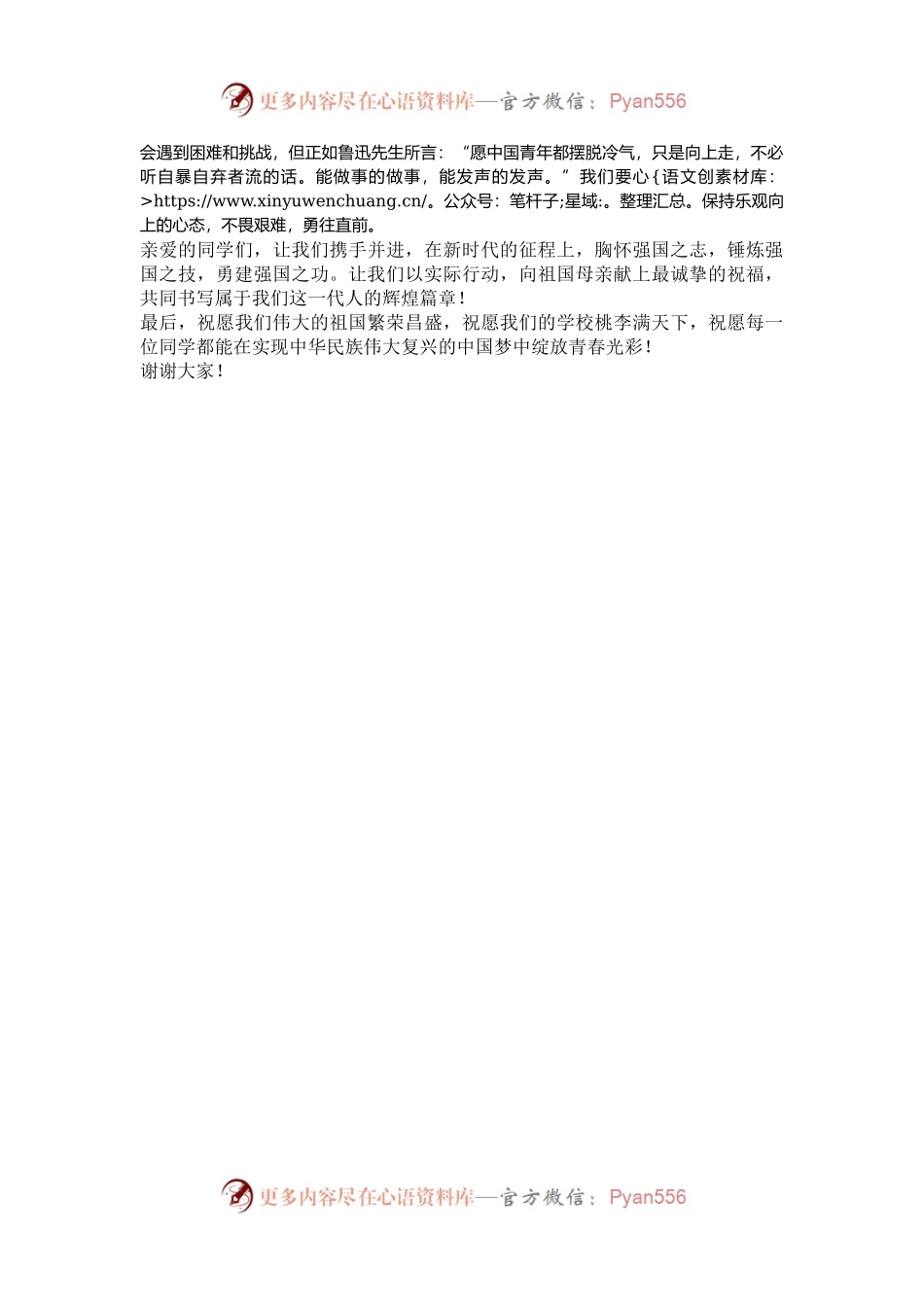 国庆节主题发言：胸怀强国之志，锤炼强国之技，勇建强国之功！.docx_第2页