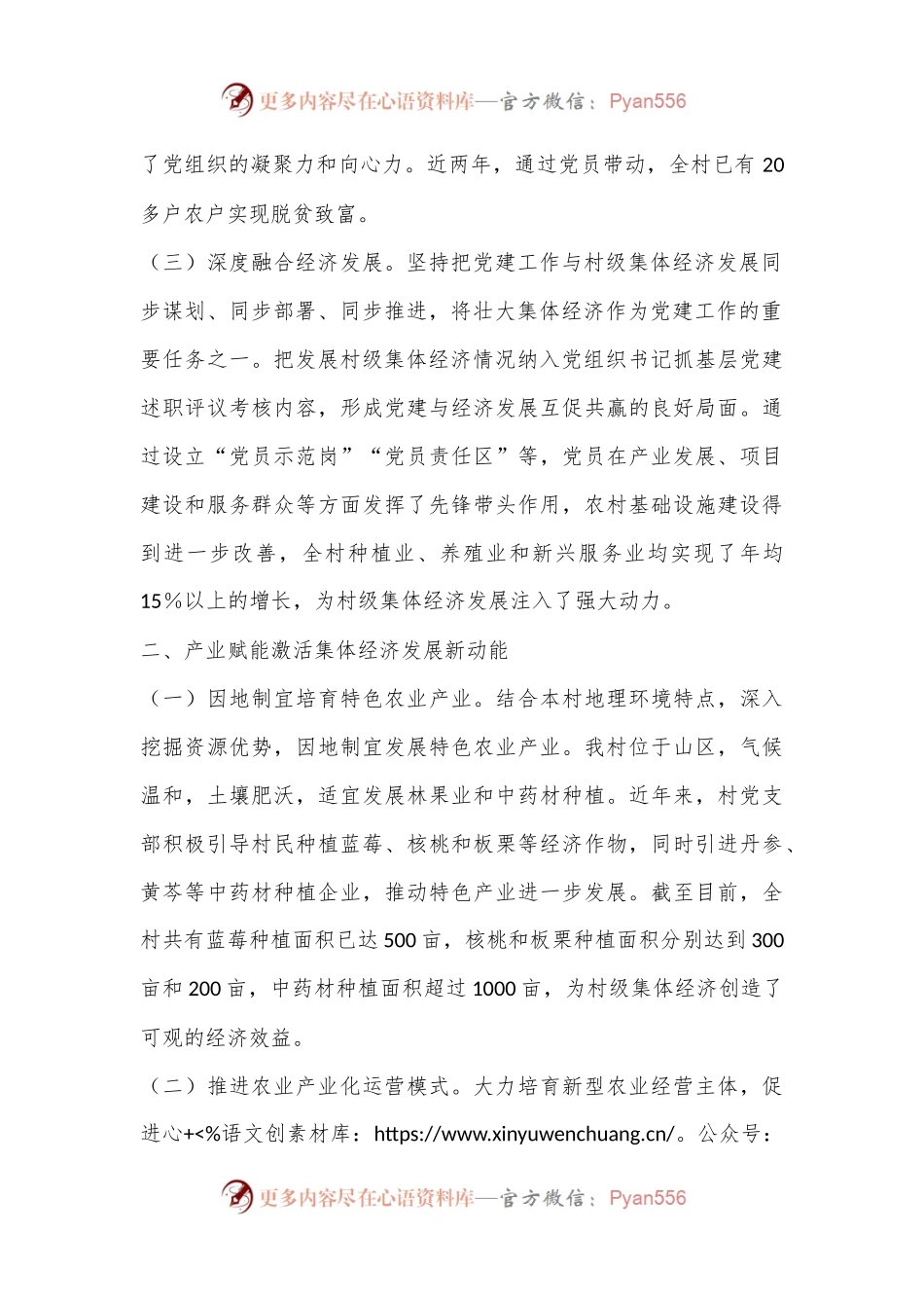 发展壮大村级集体经济工作情况汇报.docx_第2页