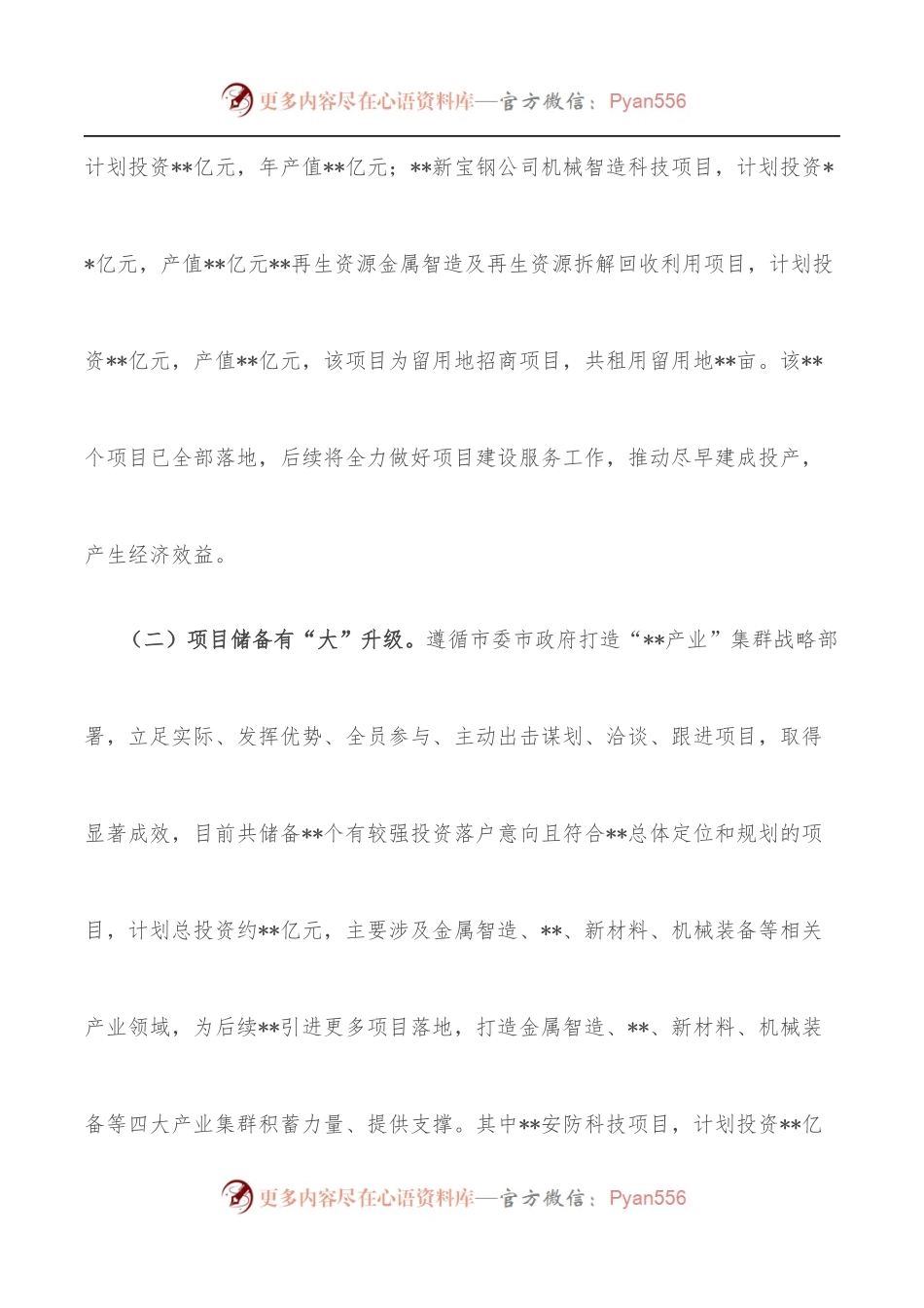 县委县政府全市招商引资推进会汇报材料.docx_第2页