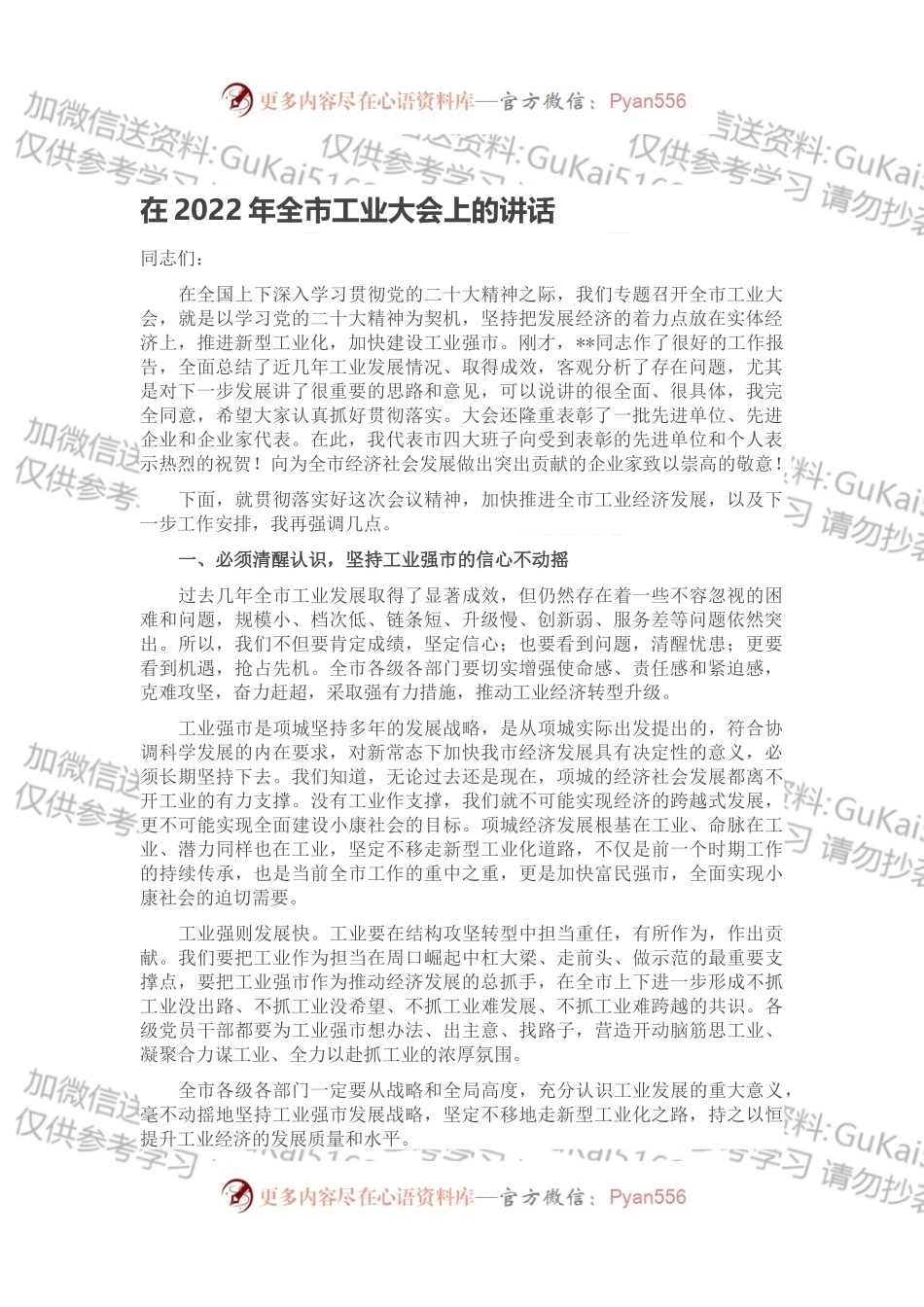 在2022年全市工业大会上的讲话.docx_第1页