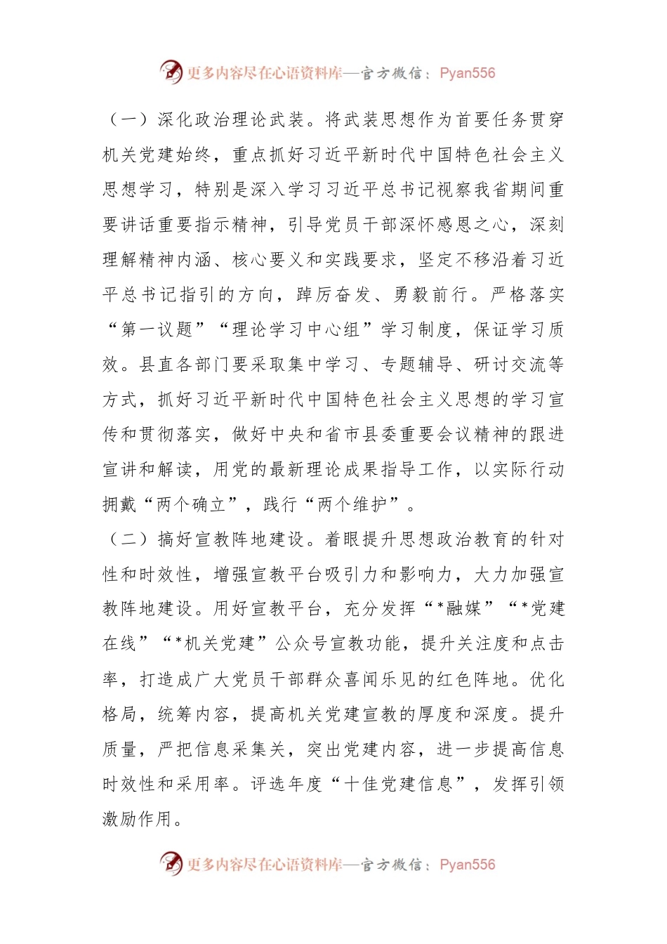 县直机关2024年党建工作要点.docx_第2页