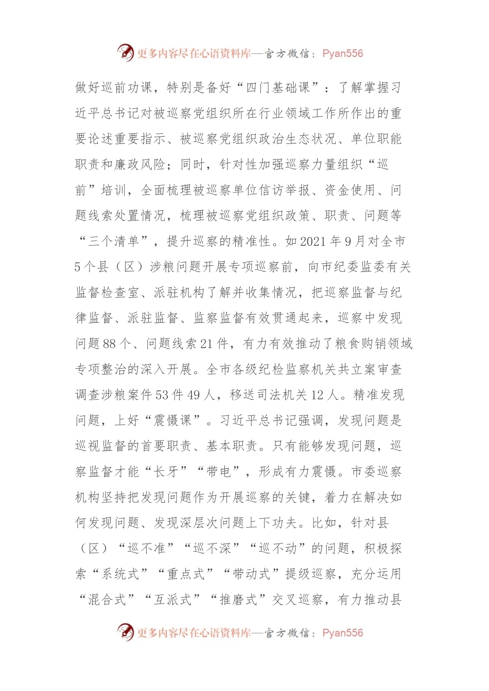 在2024年省纪委调研重点工作推进会上的汇报发言.docx_第2页