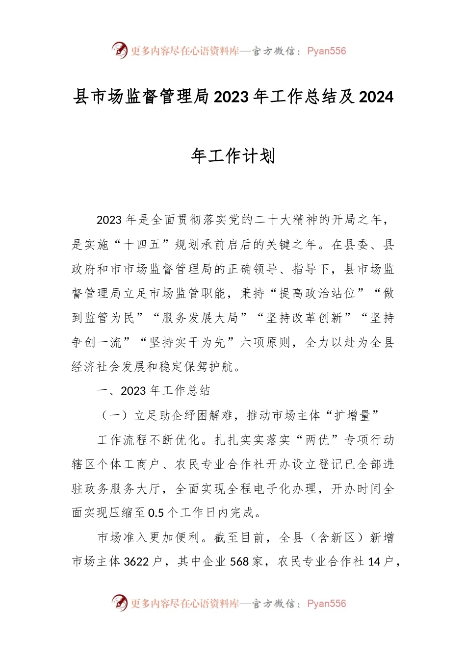 县市场监督管理局2023年工作总结及2024年工作计划.docx_第1页