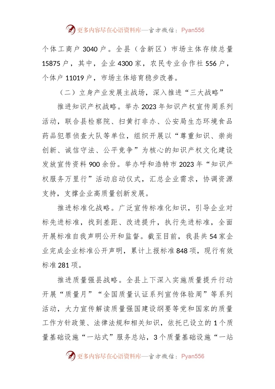 县市场监督管理局2023年工作总结及2024年工作计划.docx_第2页