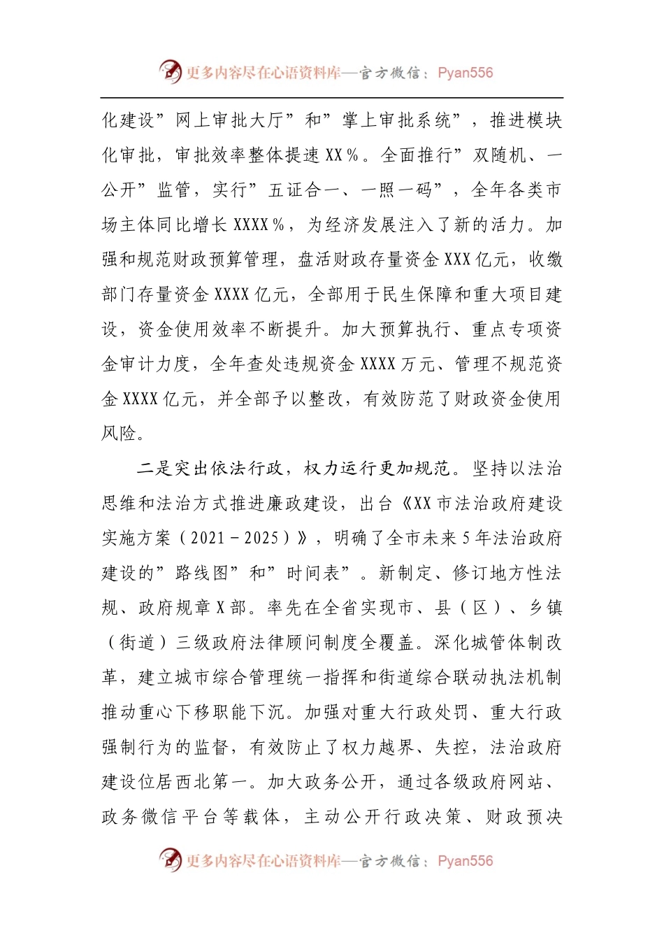 在2022年政府系统第一次廉政工作会议上的讲话.docx_第2页