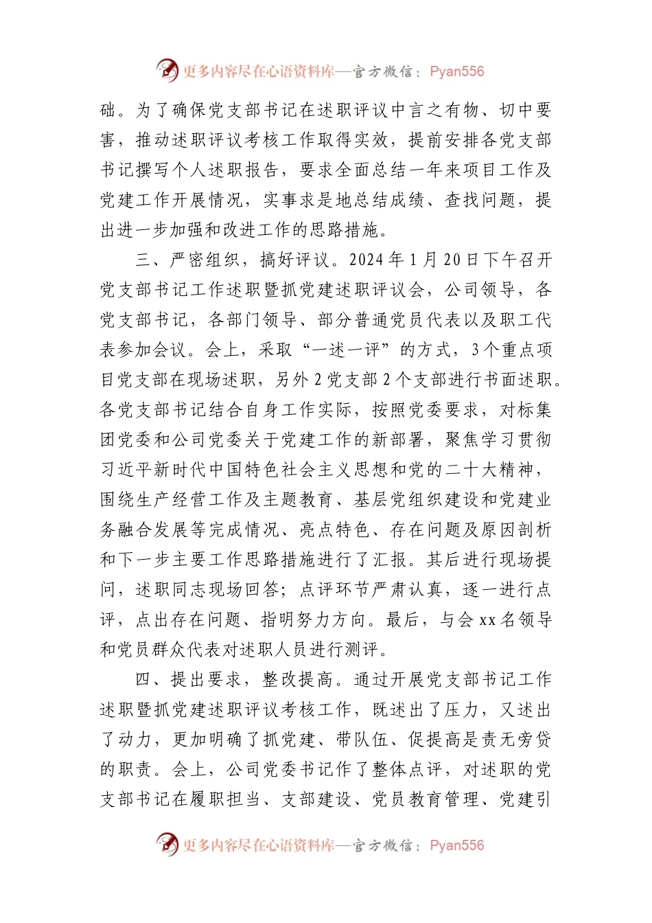 国企党支部书记工作述职暨抓党建述职评议工作总结.docx_第2页