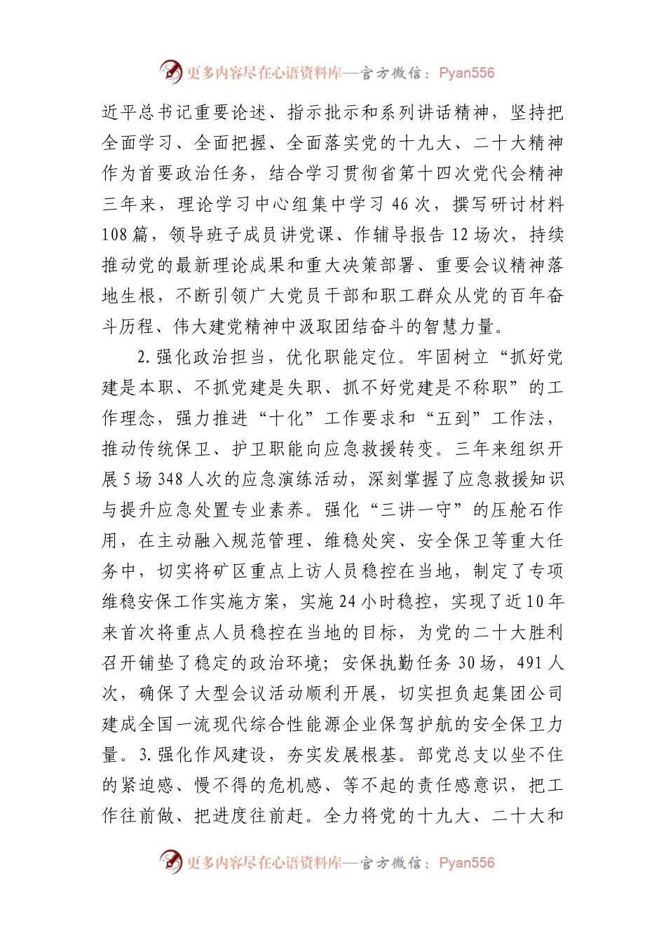 国企党总支换届选举报告.docx_第2页