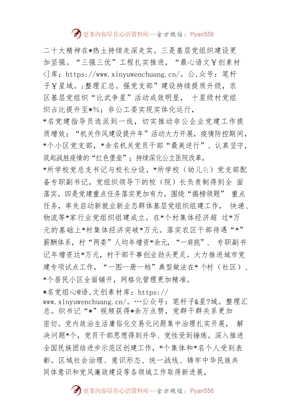 在2022年述职评议会上的讲话（2022年抓基层党建，2023年基层党建工作）.docx_第2页