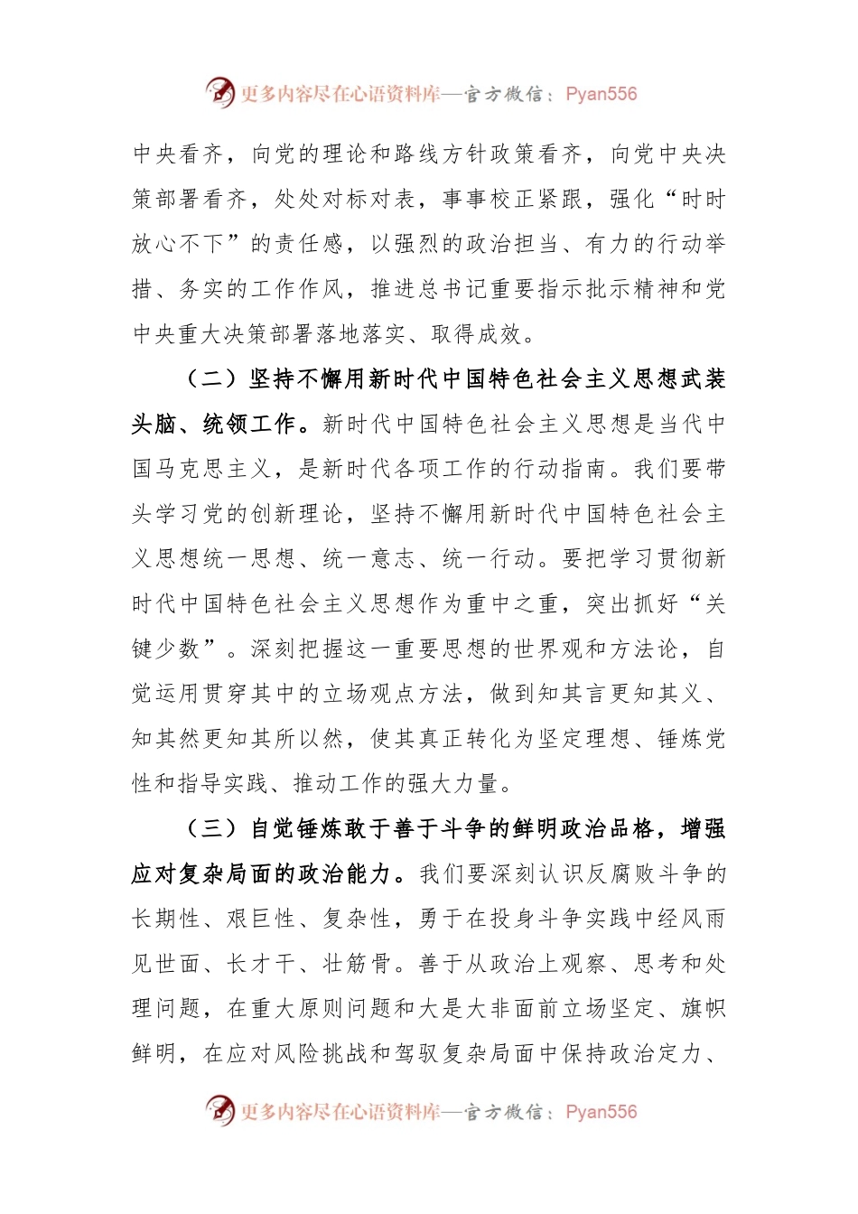 在2023年党风廉政建设工作会议上的讲话.docx_第2页
