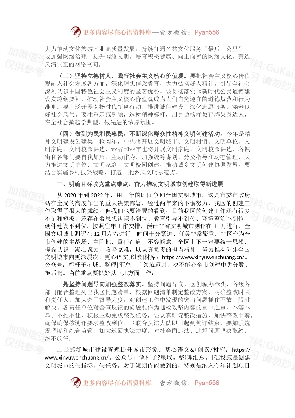 在2022年精神文明建设工作推进会上的讲话.docx_第2页