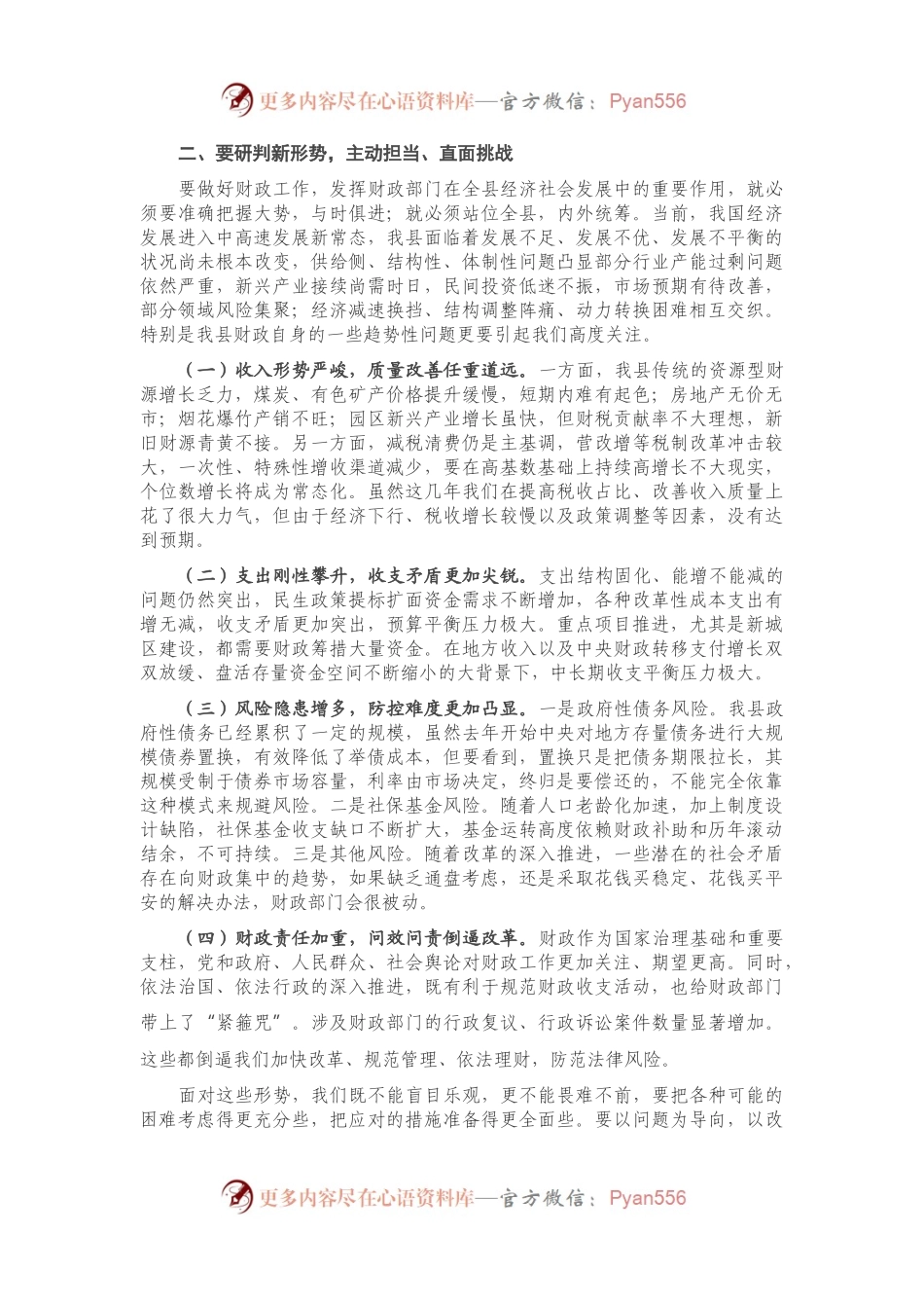 在2021年全县财政系统工作会议上的讲话）..docx_第2页
