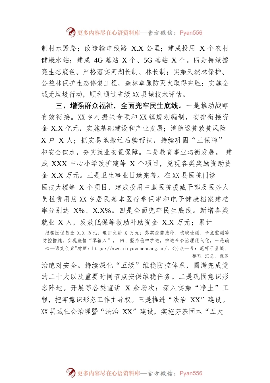 县委2023年半年工作总结.docx_第2页