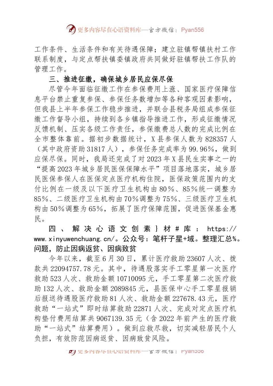 县医疗保障局2023年上半年巩固拓展脱贫攻坚成果同乡村振兴有效衔接工作进展情况汇报.docx_第2页
