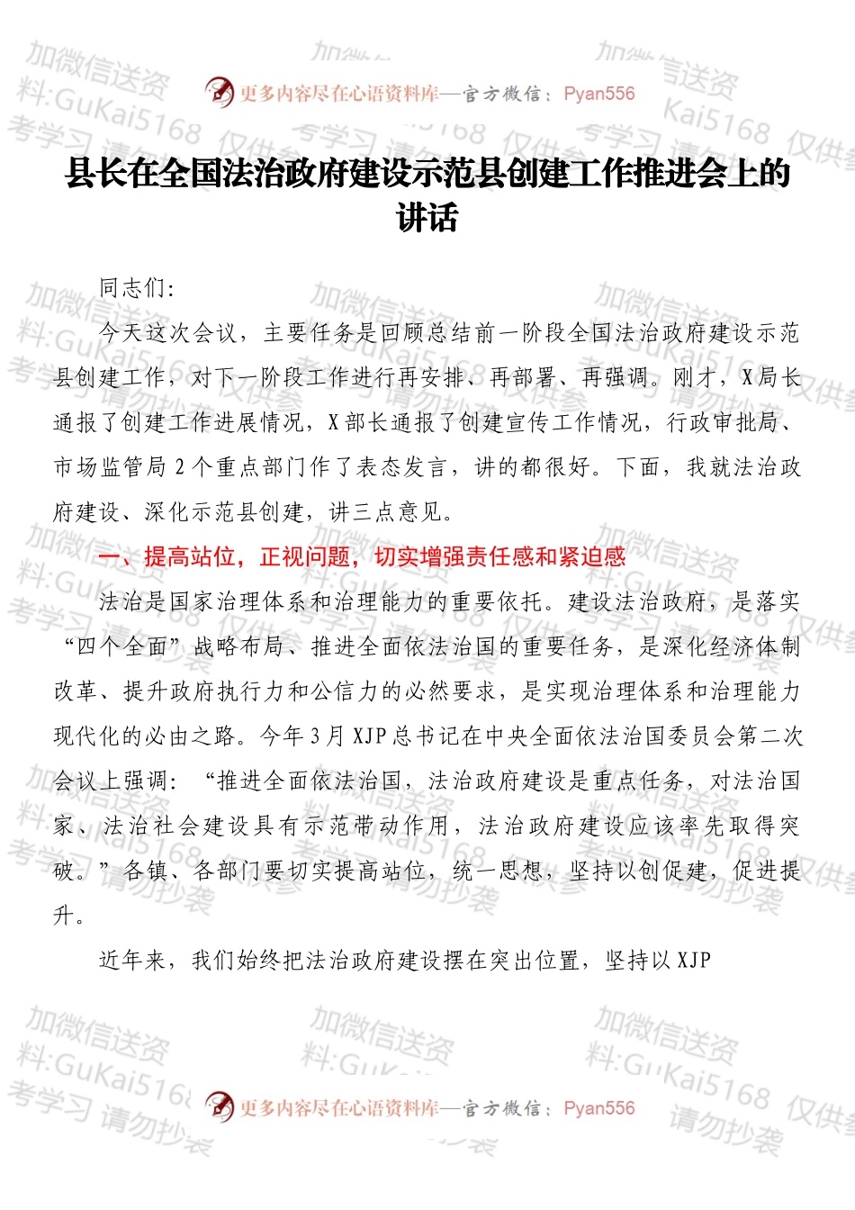 县长在全国法治政府建设示范县创建工作推进会上的讲话.docx_第1页