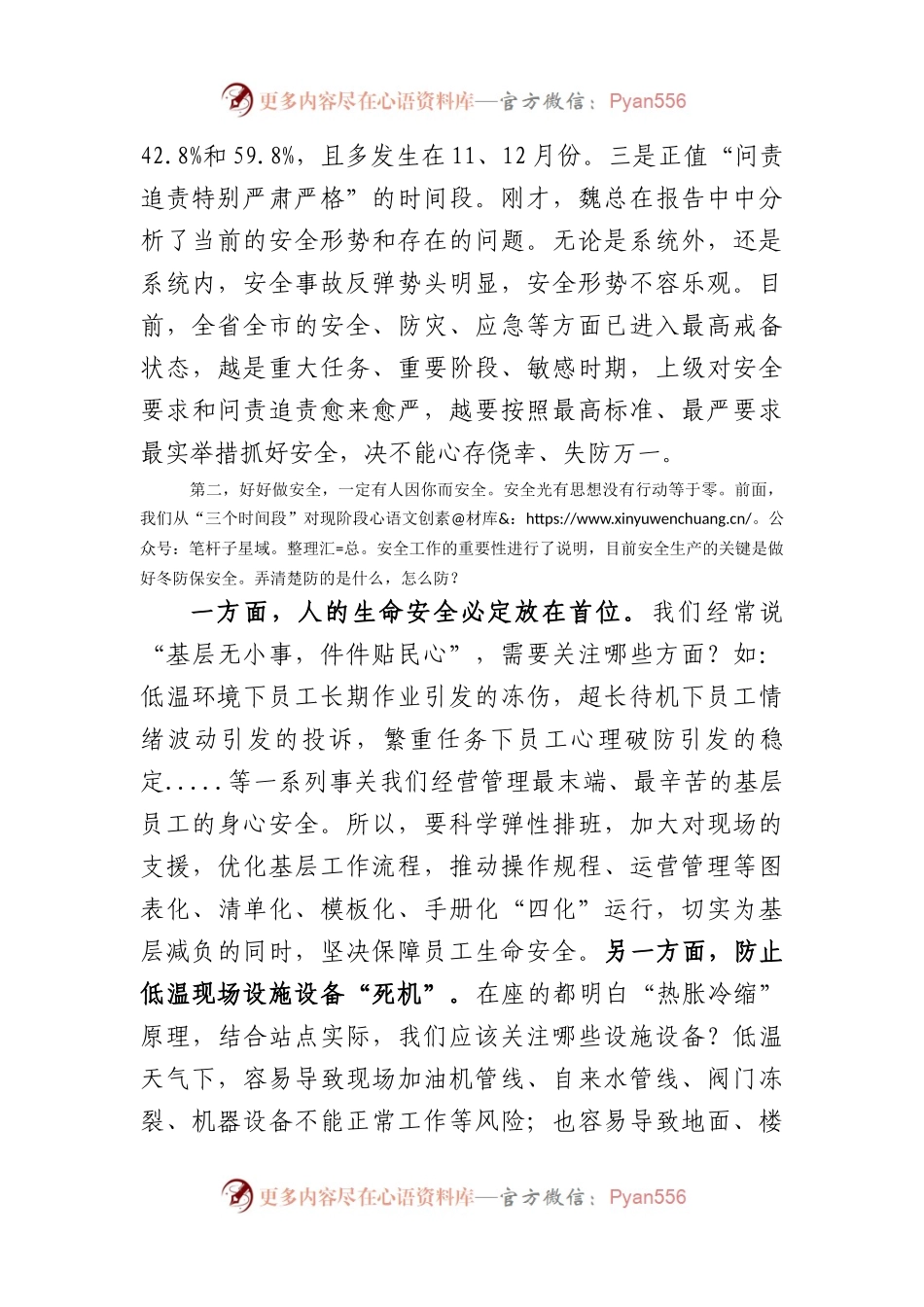 国企2023年四季度安委会上的讲话.docx_第2页