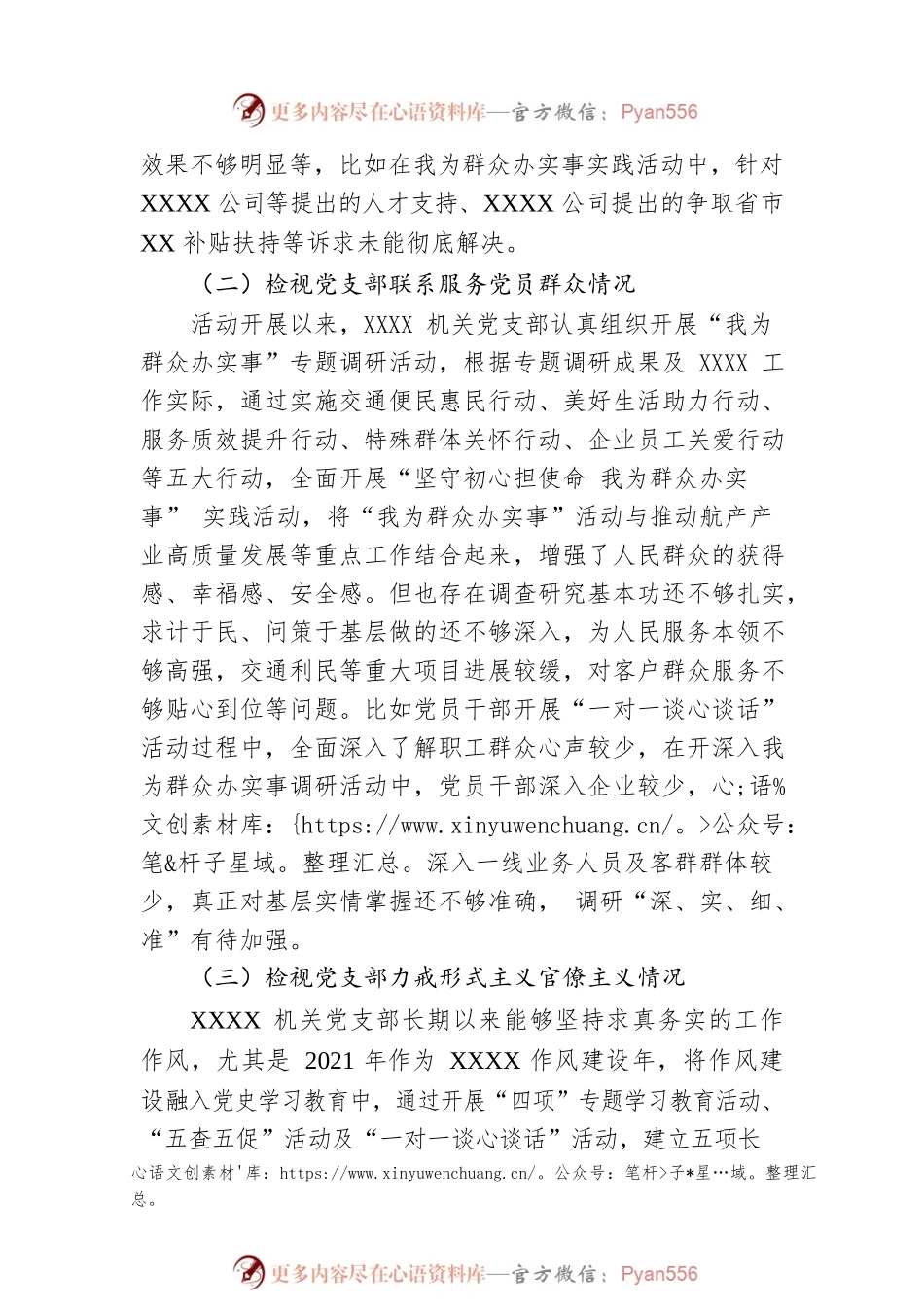 国有企业党史学习教育专题组织生活会班子对照检查材料.docx_第2页