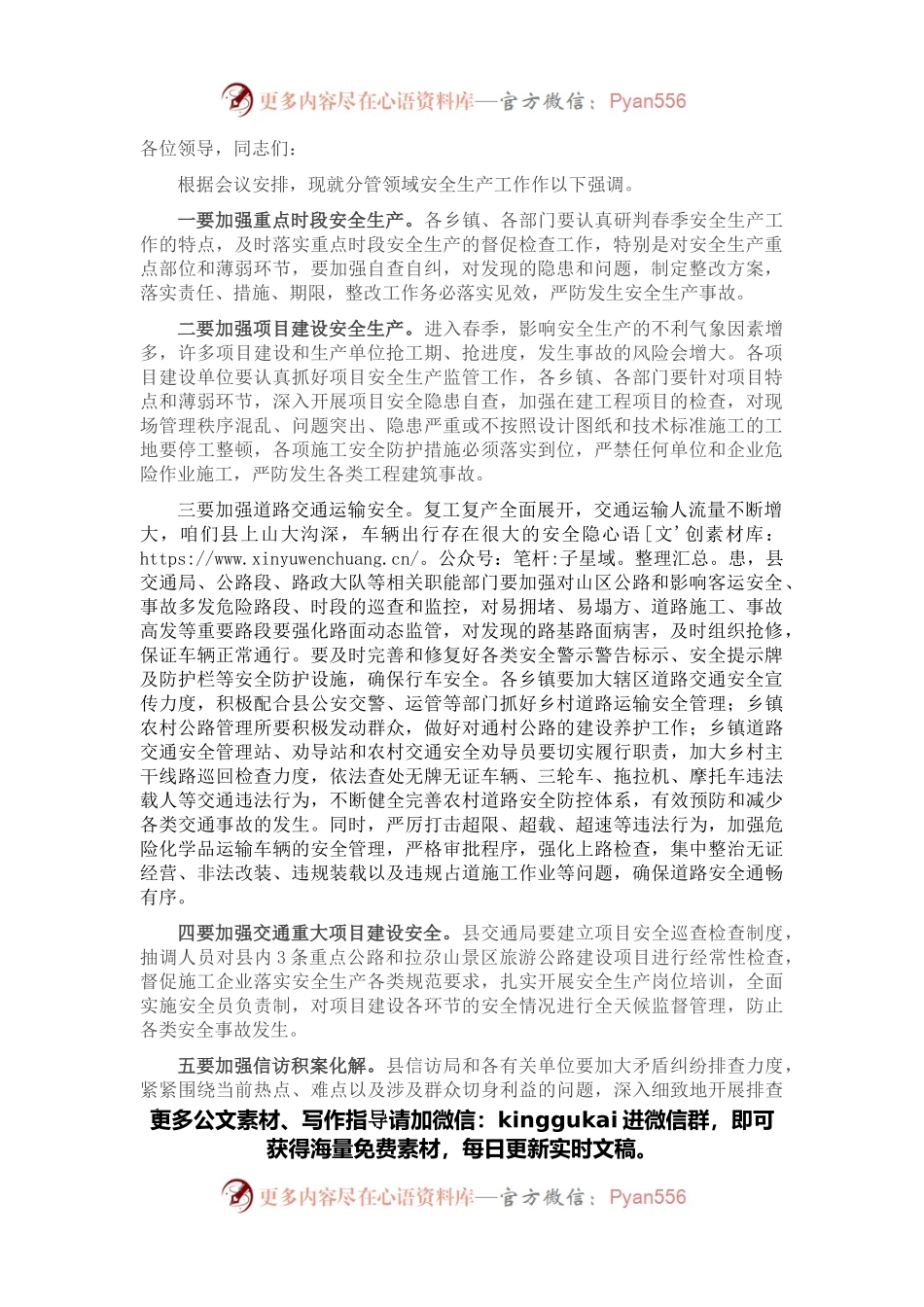 县委常委、常务副县长在全县第一季度安全生产例会上的讲话.docx_第1页