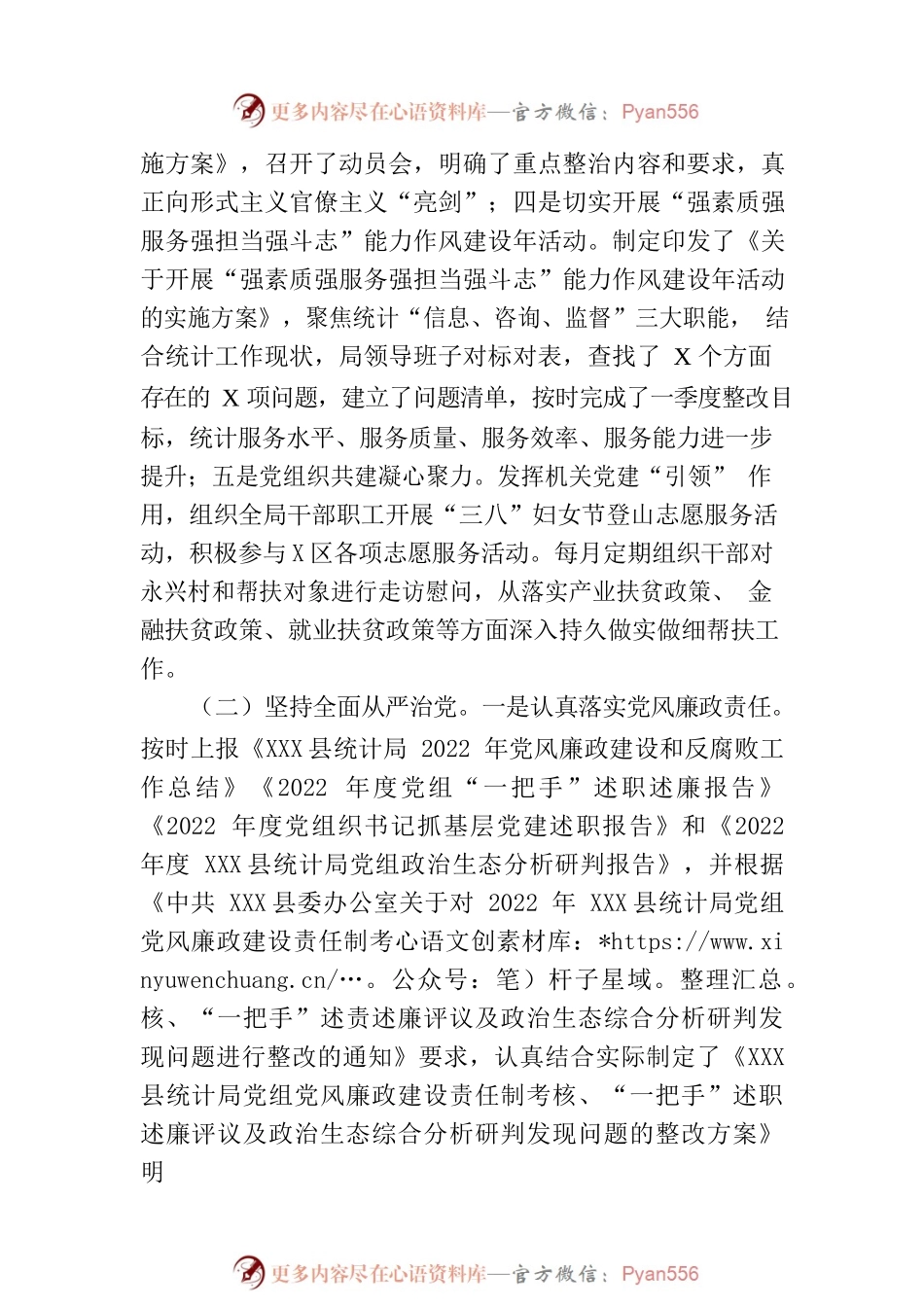 县统计局2023年一季度工作总结（20230406）.docx_第2页
