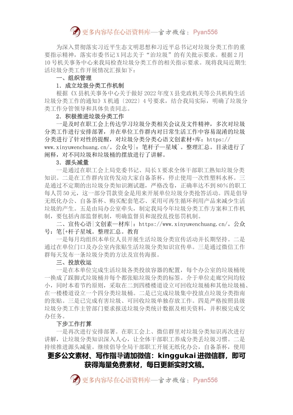 县农业农村局生活垃圾分类工作开展情况报告.docx_第1页