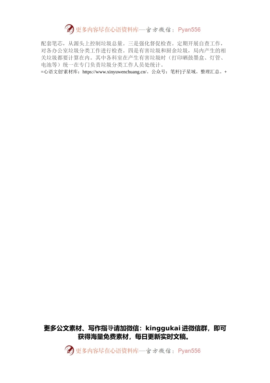 县农业农村局生活垃圾分类工作开展情况报告.docx_第2页