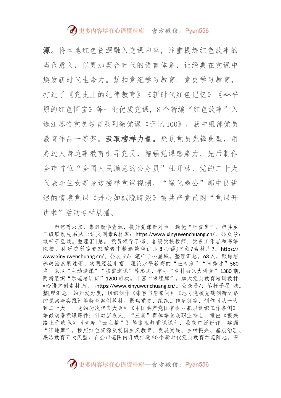 在2024年全市“党课开讲啦”活动暨党员教育工作推进会上的汇报发言.docx_第2页