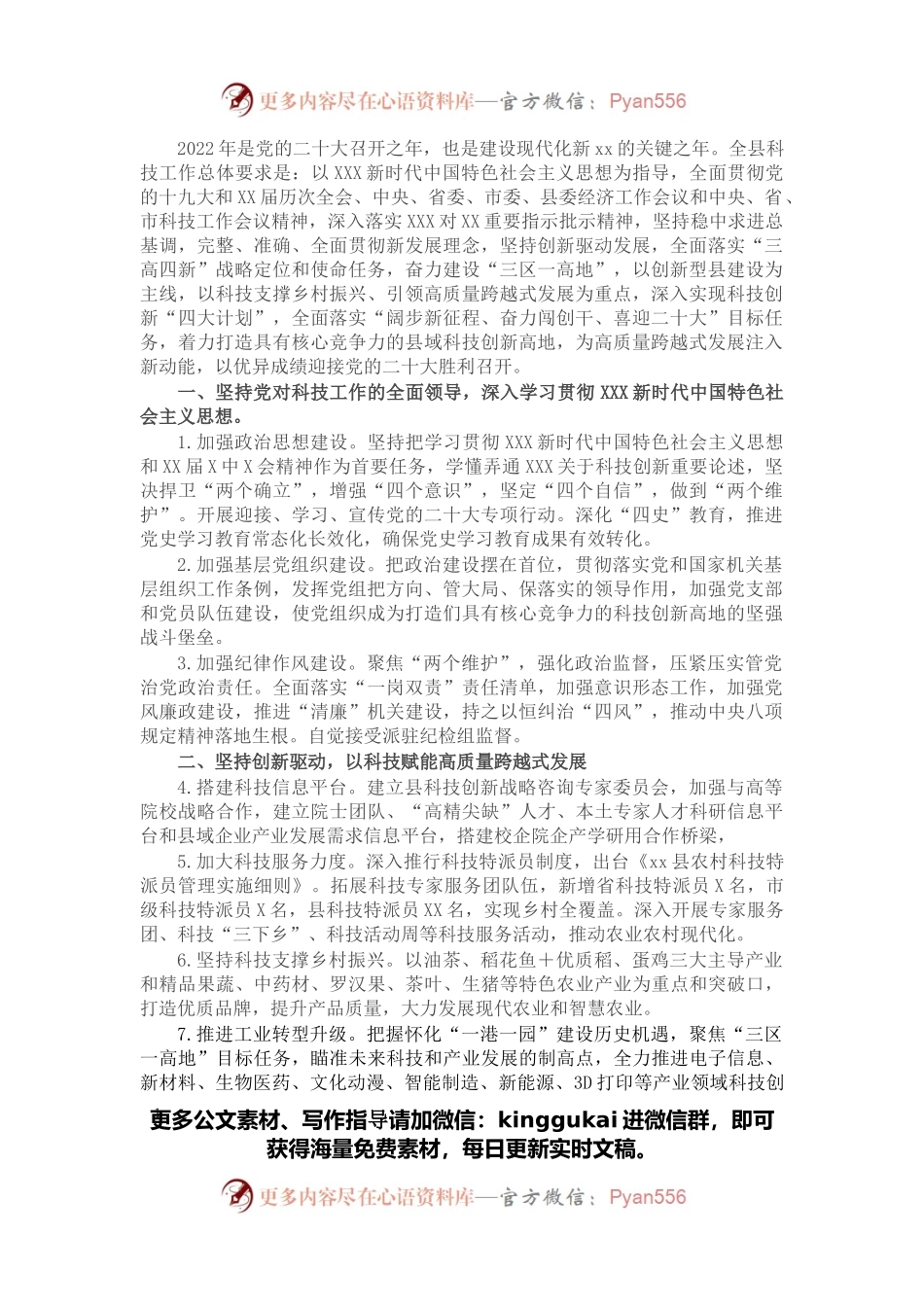 县科技局2022年工作要点.docx_第1页