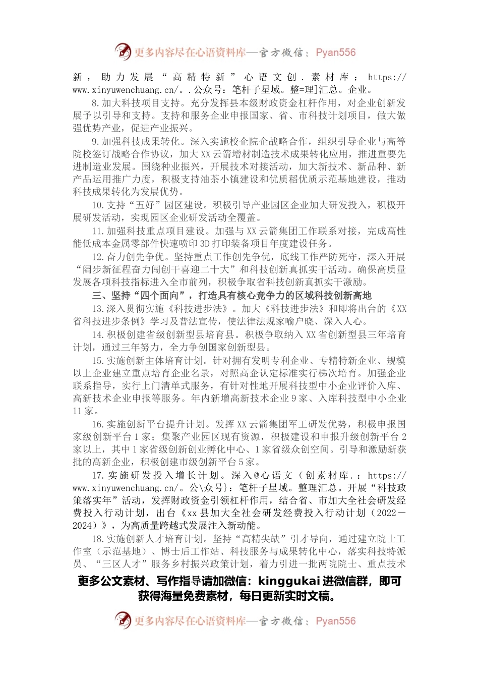 县科技局2022年工作要点.docx_第2页