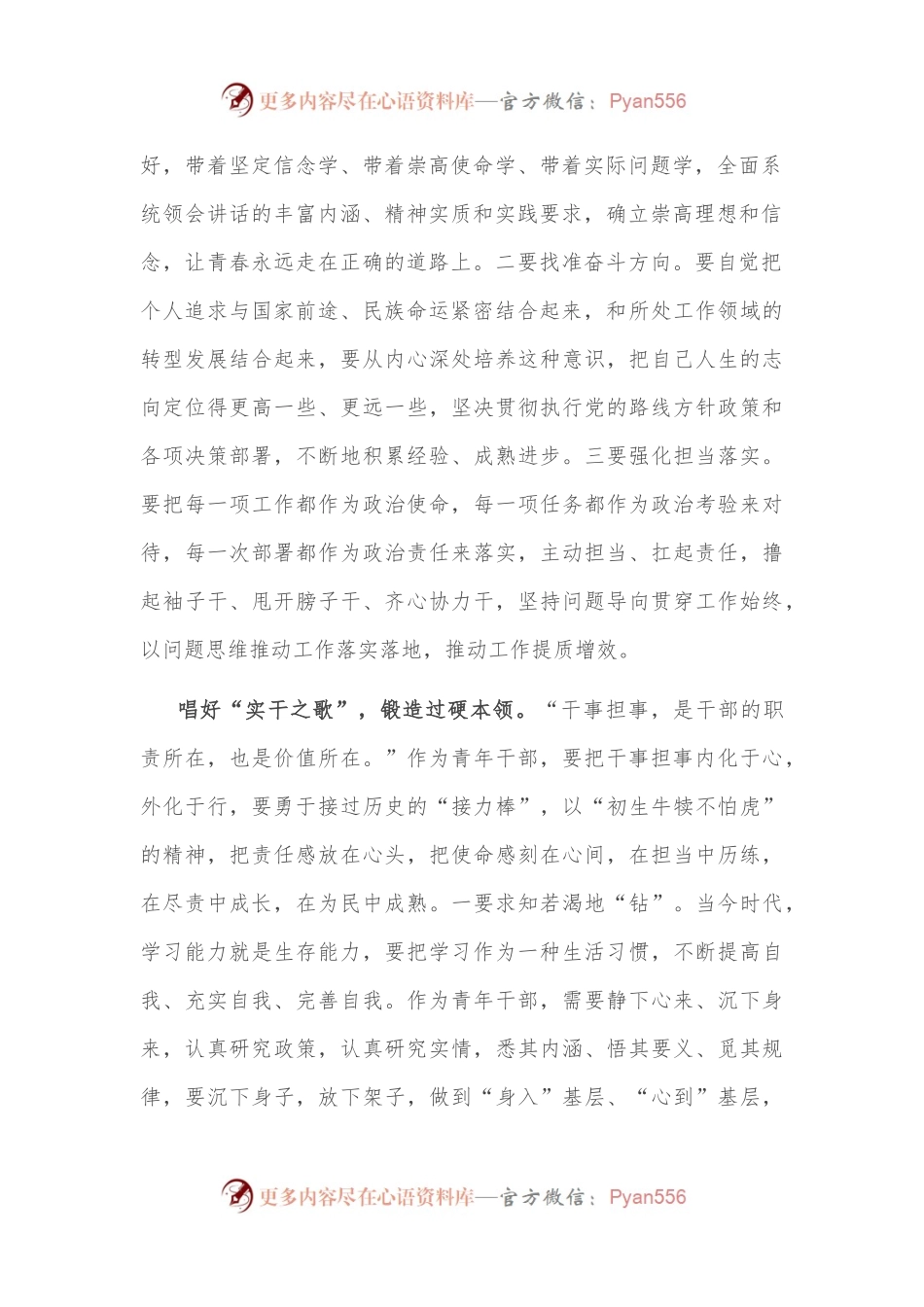 唱响青春战歌 答好时代答卷——科级干部进修班学员交流发言材料.docx_第2页