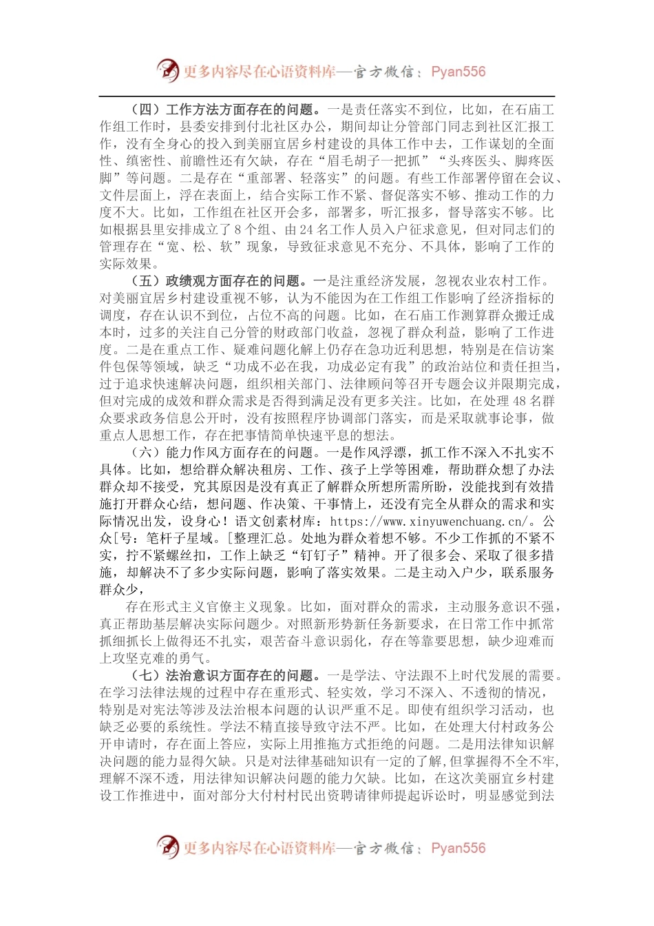 县委民主生活会主题学习会发言提纲.docx_第2页