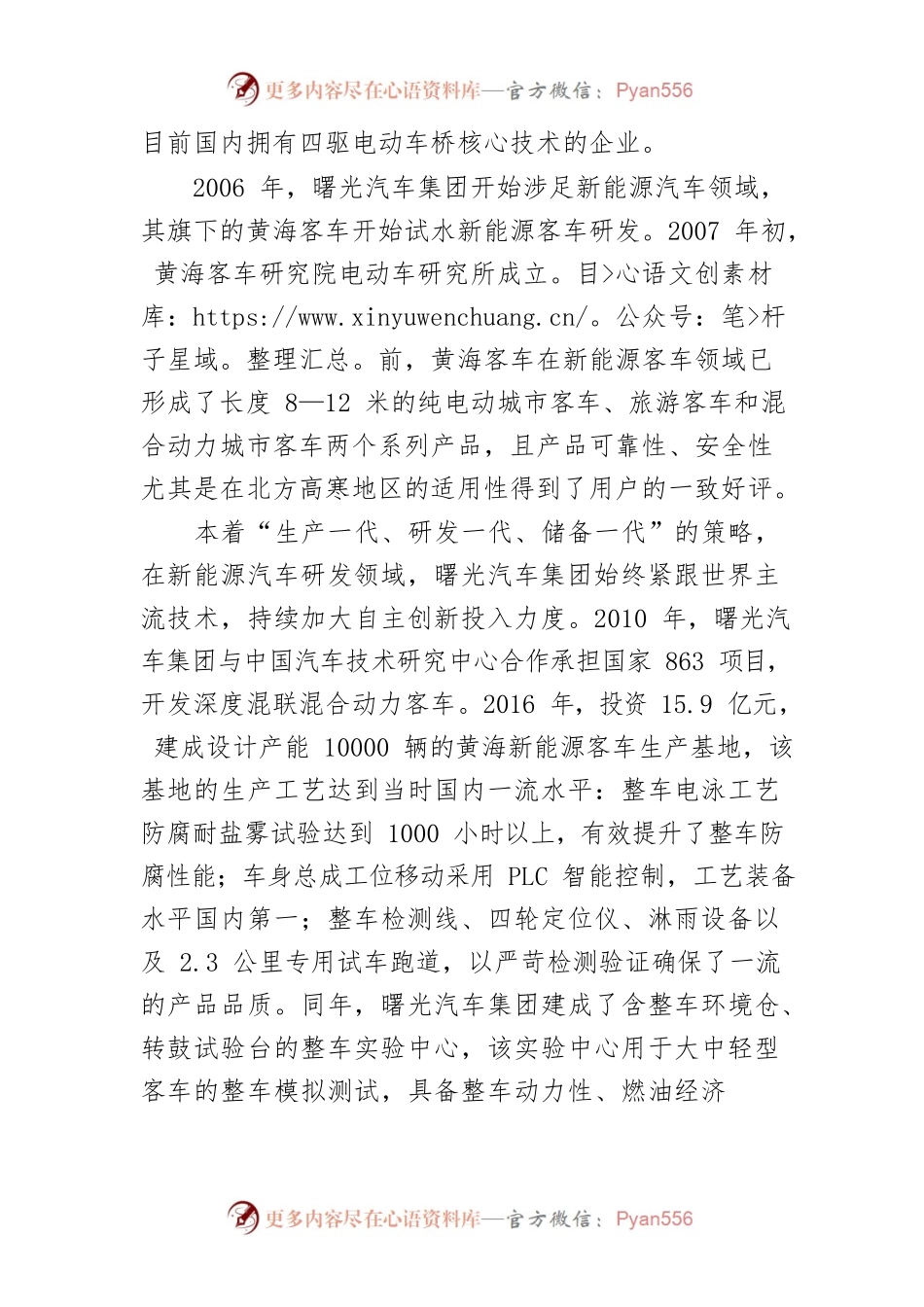 商乘并重 技术多元曙光汽车集团全面推进新能源战略转型.docx_第2页