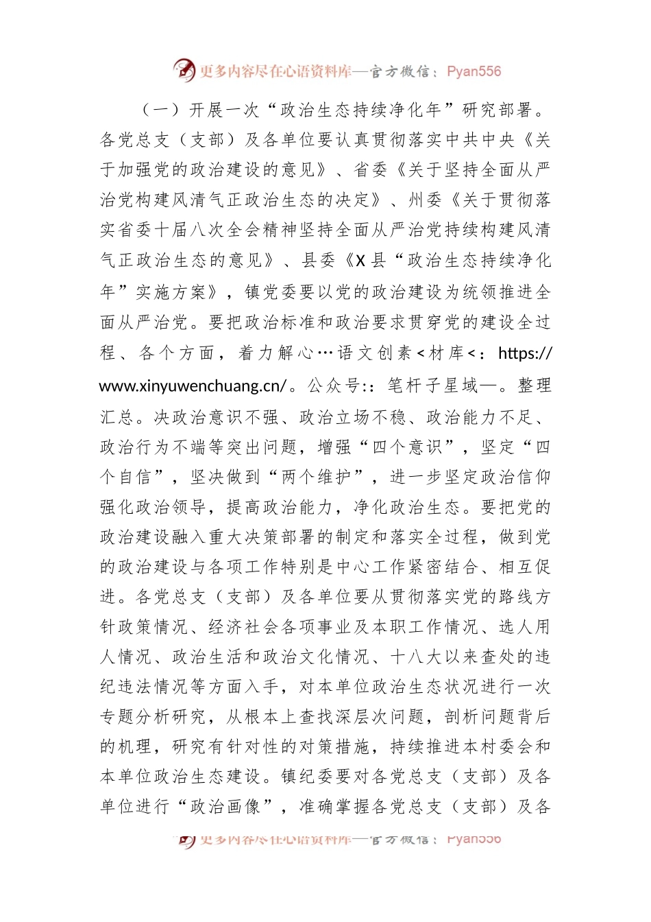 县镇“政治生态持续净化年”实施方案.docx_第2页