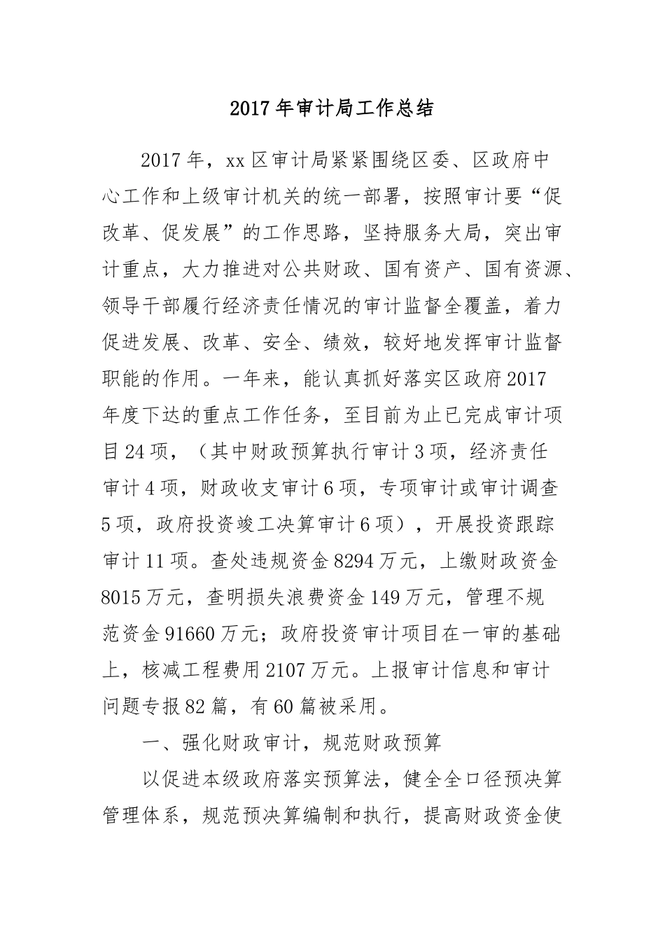 各单位工作总结.docx_第1页