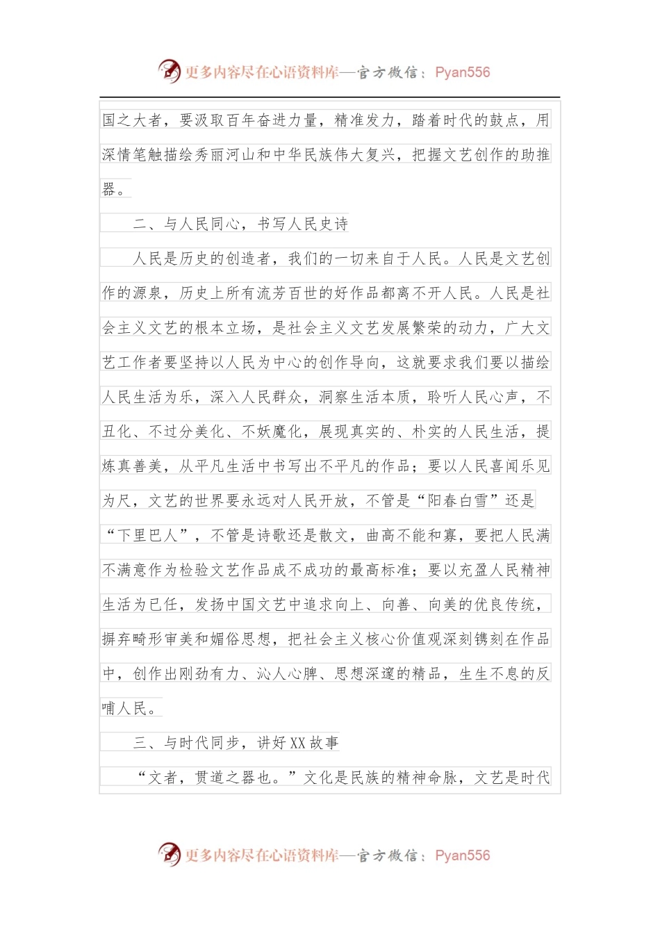 在2022年全区文艺工作座谈会上的讲话.docx_第2页
