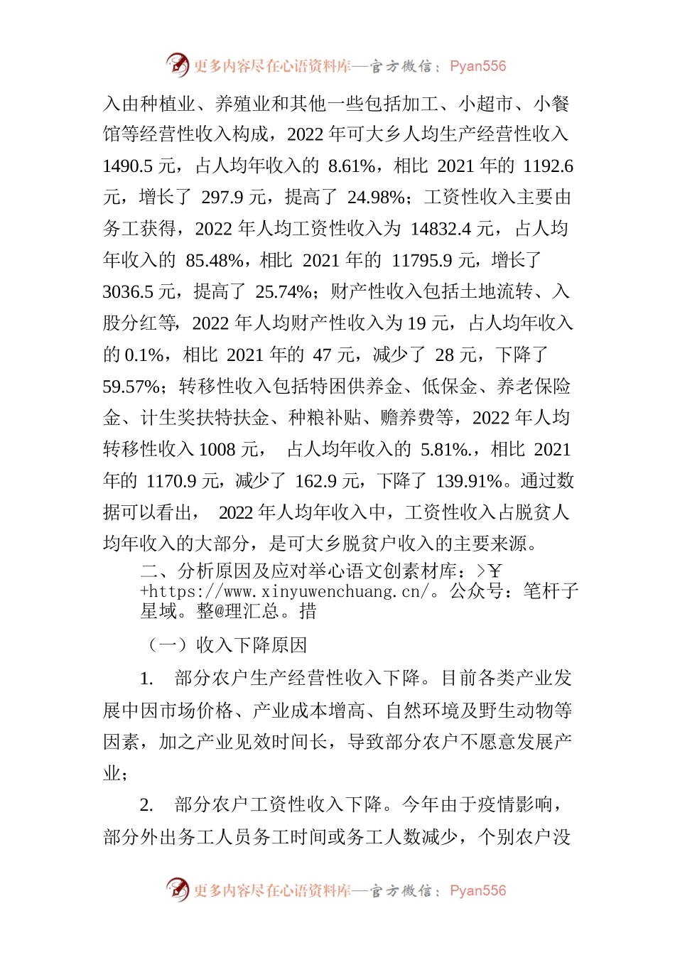 可大乡关于脱贫户收入情况的分析报告.docx_第2页