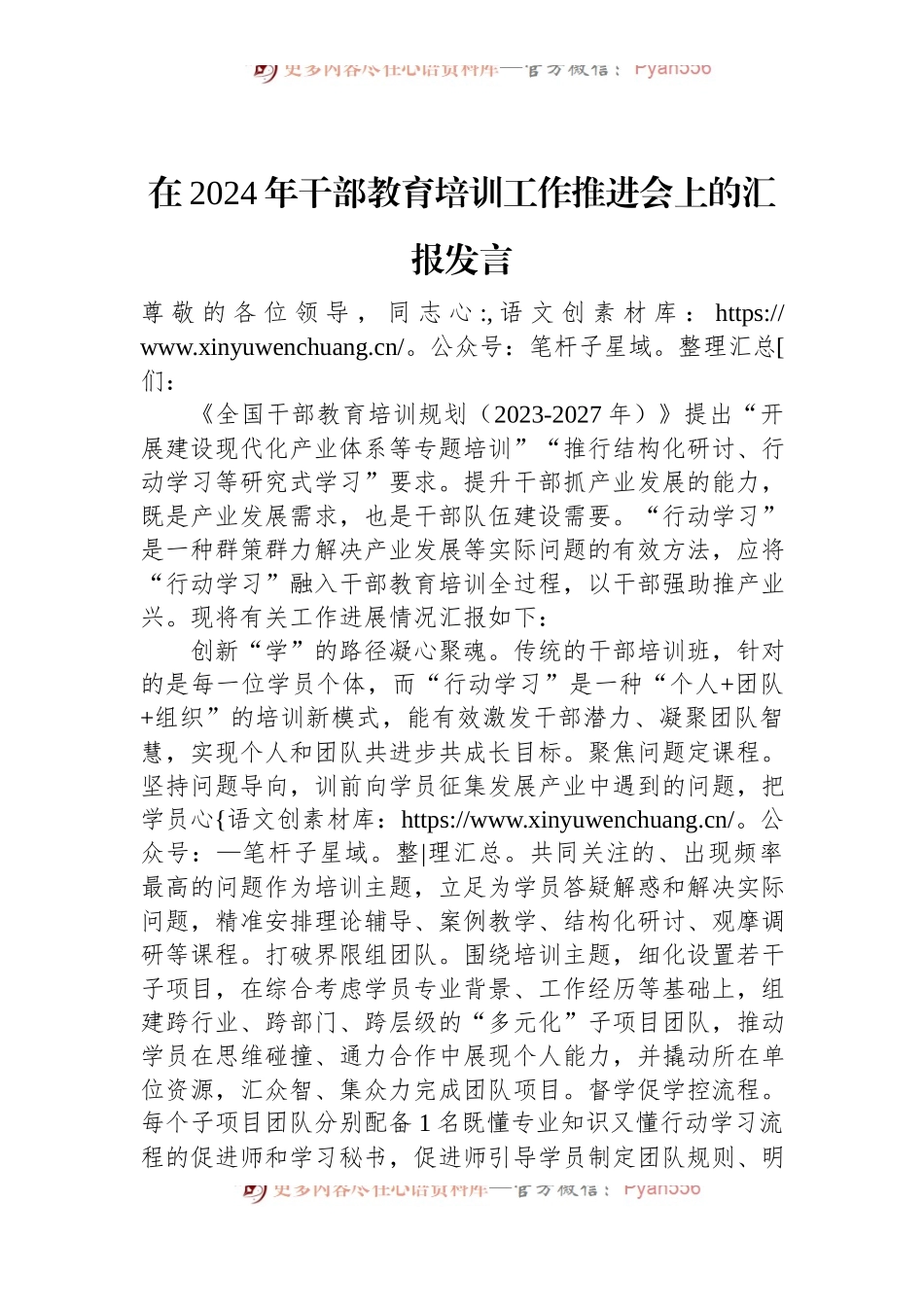 在2024年干部教育培训工作推进会上的汇报发言.docx_第1页